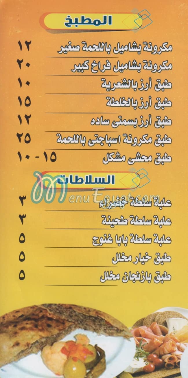 Kababgy Abdeen online menu