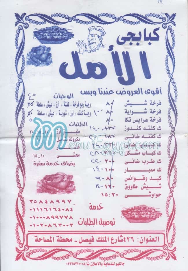 Kababgy El Amal menu