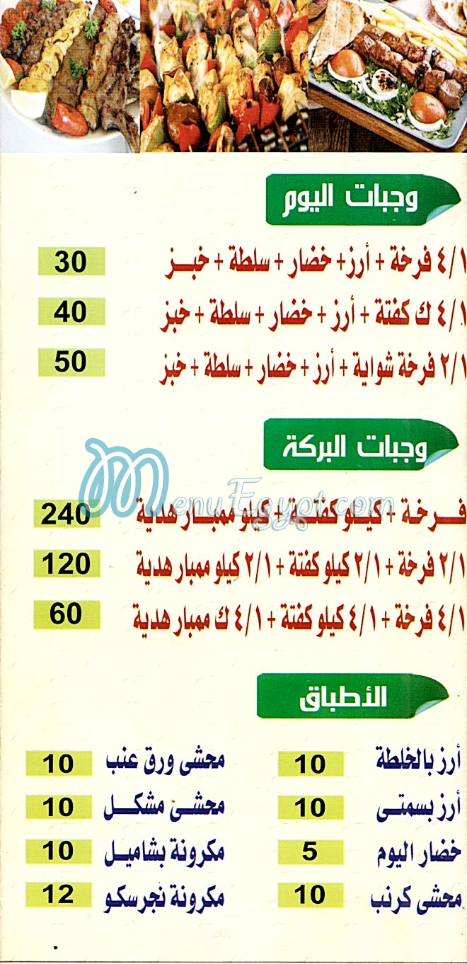 Kababgy El Baraka menu