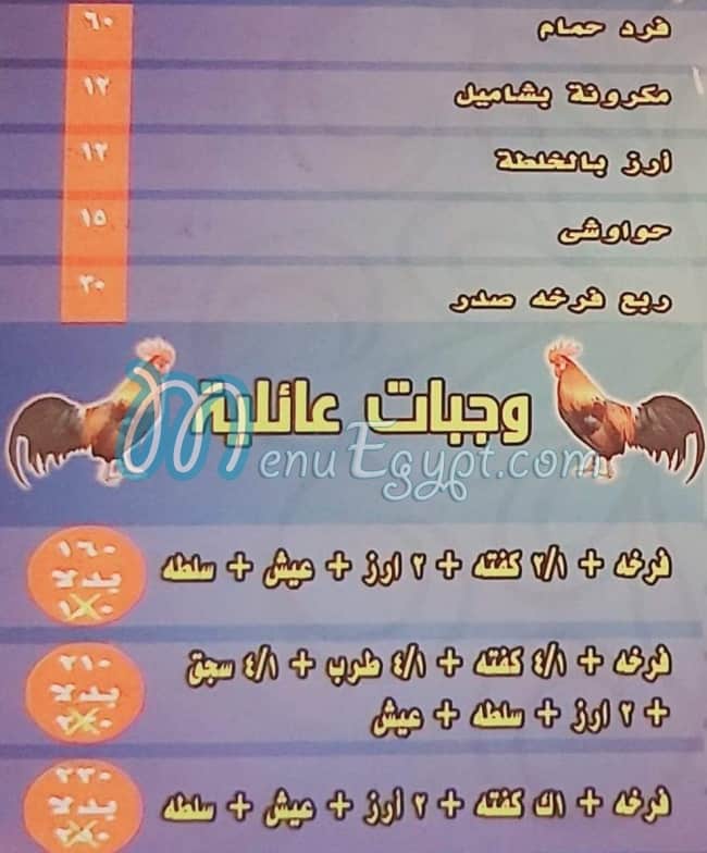 Kababgy El Deek menu Egypt