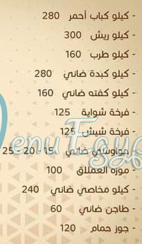 Kababgy El Emlak menu