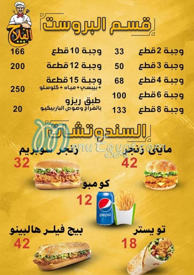 Kababgy El Falah menu Egypt