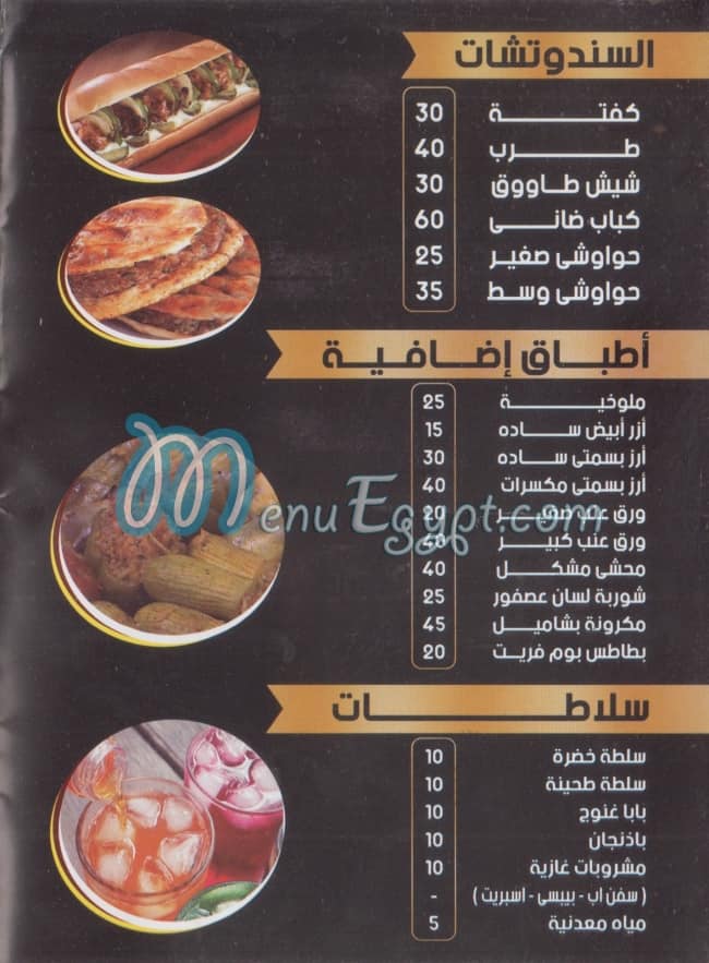 Kababgy El Hadaba menu Egypt