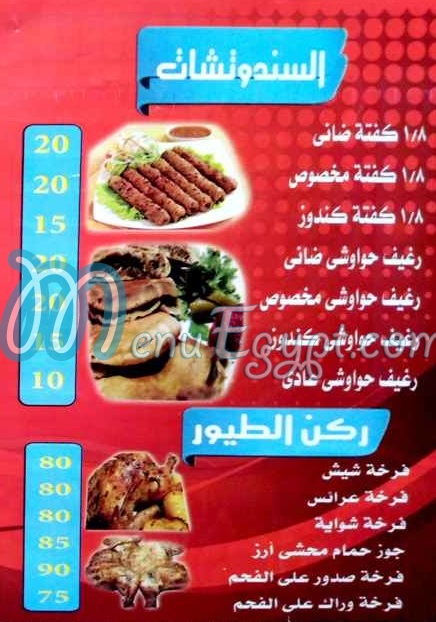 Kababgy El Marefany menu