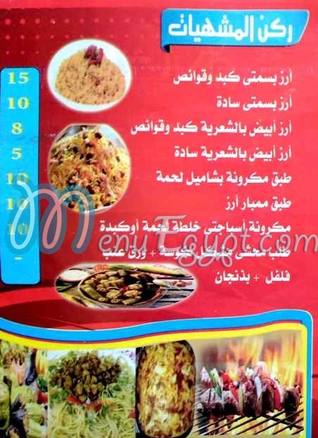 Kababgy El Marefany menu Egypt