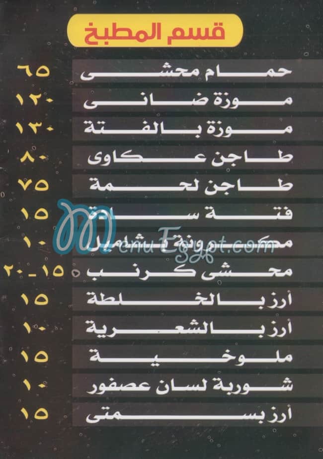 Kababgy El Monofy menu