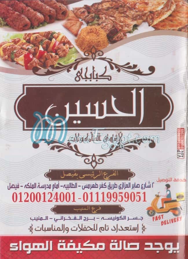 Kababgy El hossein menu Egypt