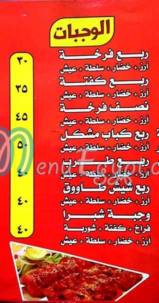 Kababgy Shopra menu