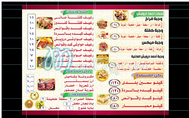 Kababji Darwesh menu Egypt