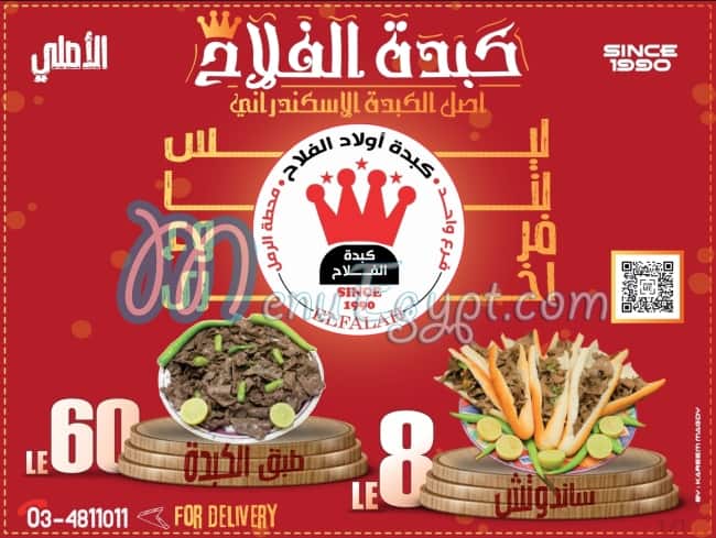 Kabda Elfalah menu