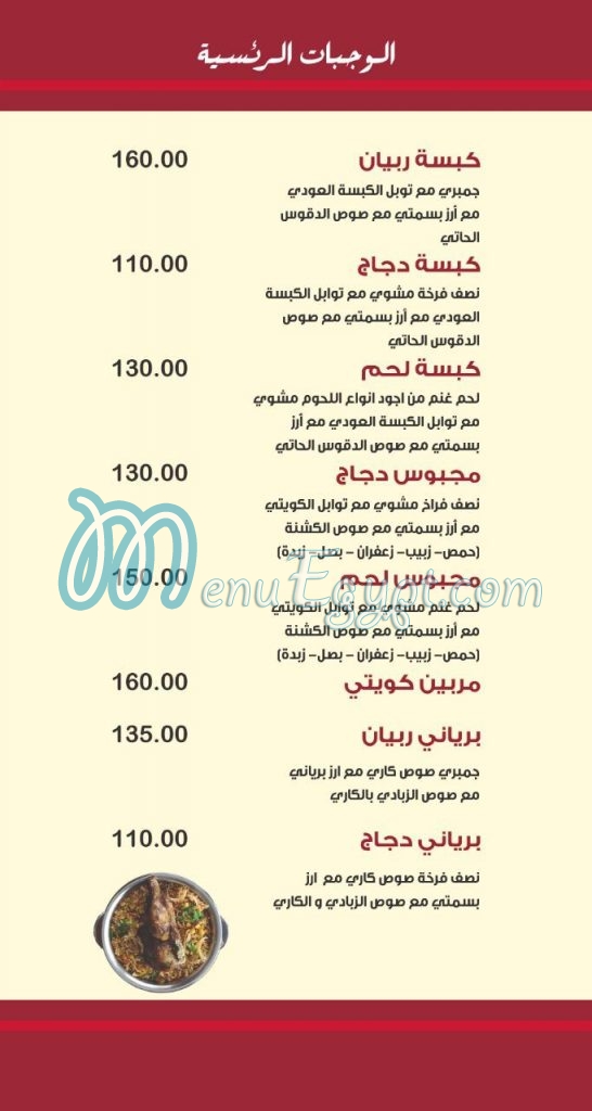 Kabsa W Keif menu Egypt