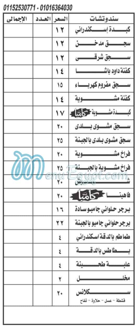 كامبا مصر الخط الساخن