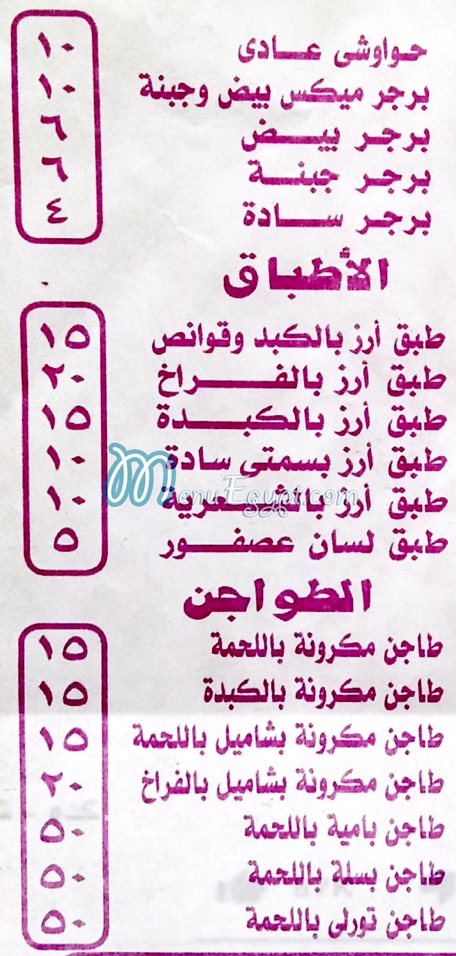 Karim  sandwiches menu Egypt