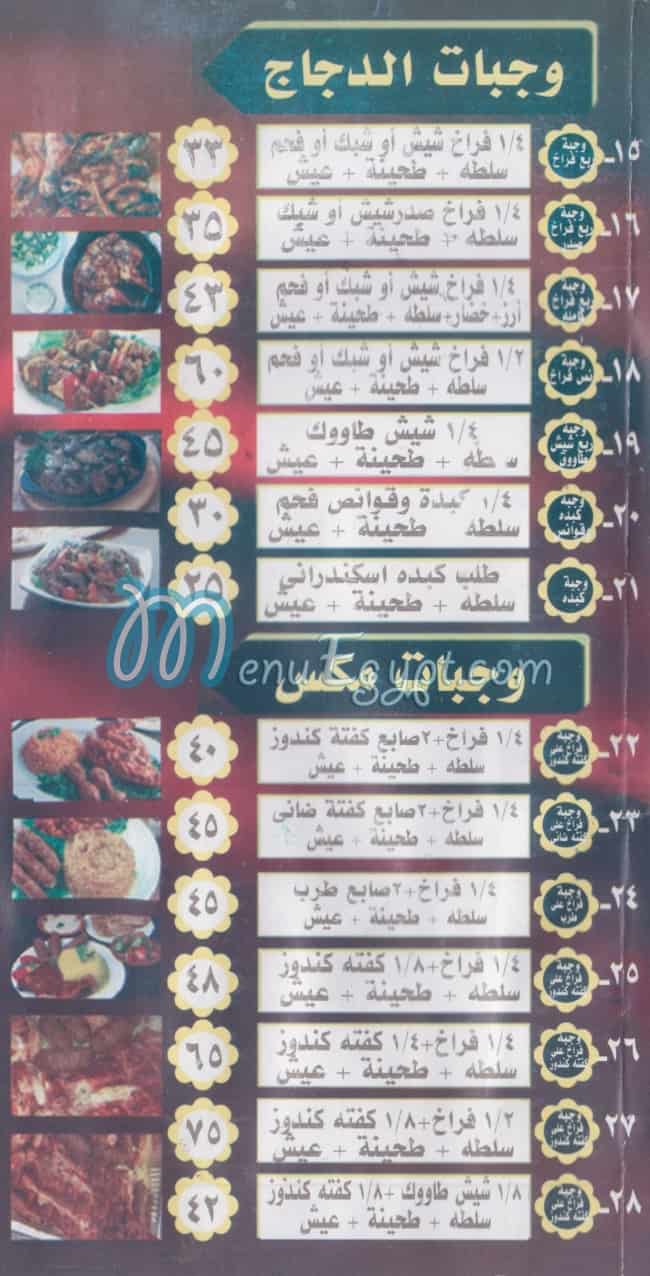 Kbabgy Abo Hamza online menu