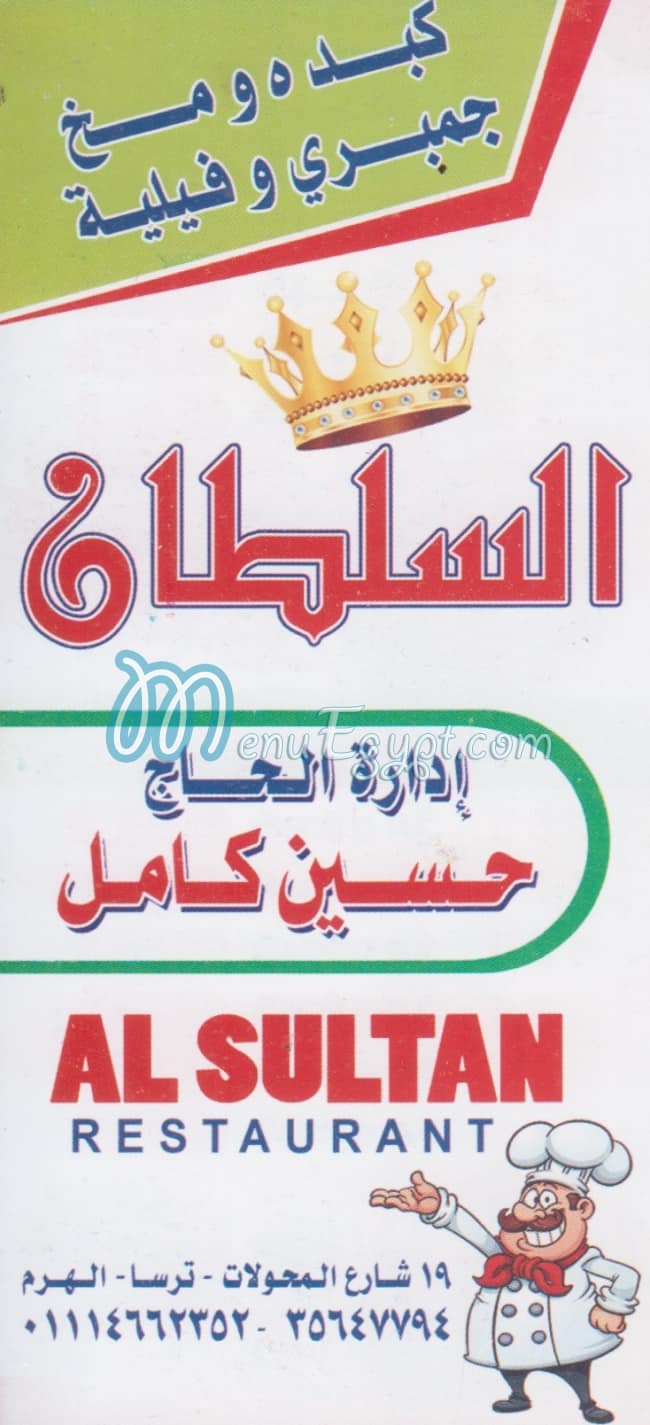 Kebda Al Sultan menu