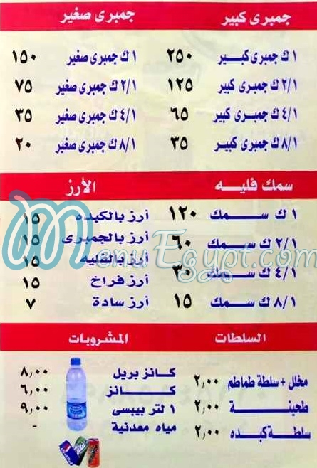 Kebda El Asel menu