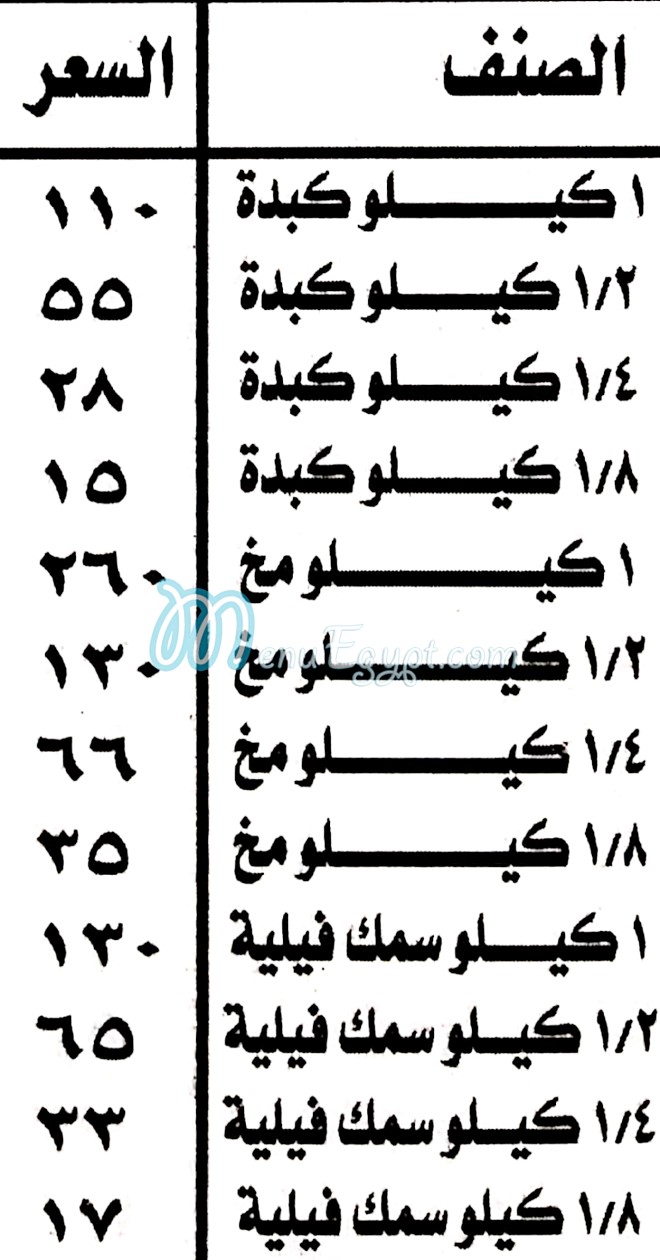 Kebda Masrawy menu