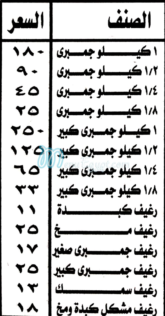 Kebda Masrawy menu Egypt