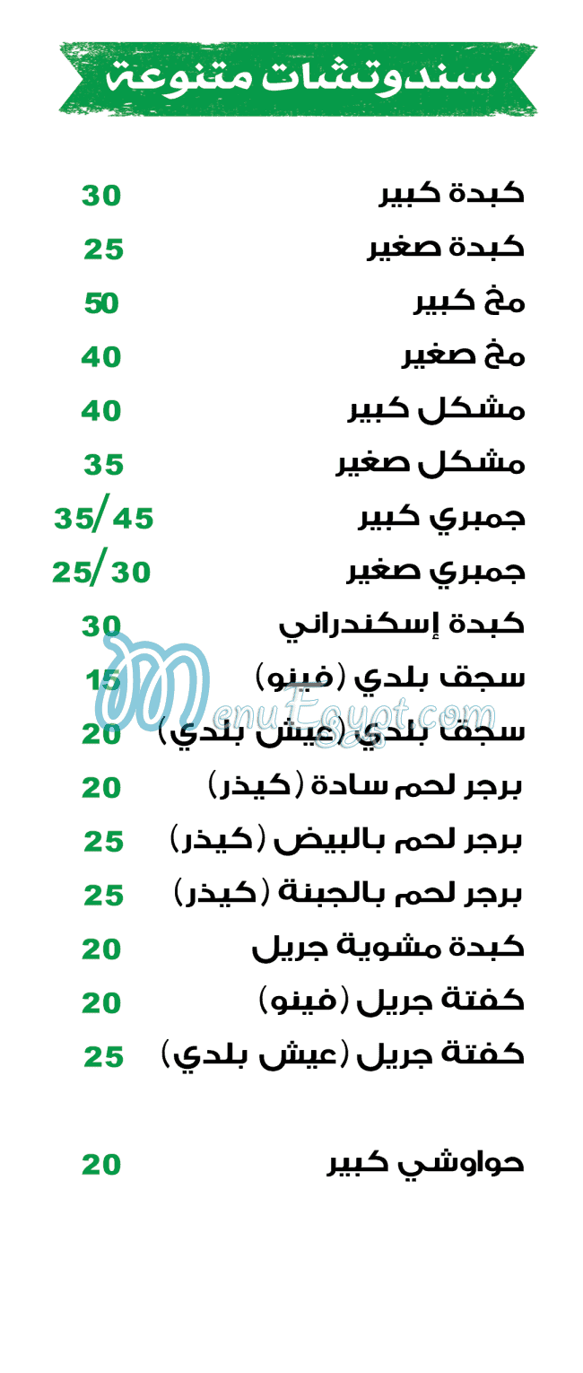 مطعم كبدة ومخ الحسين مصر