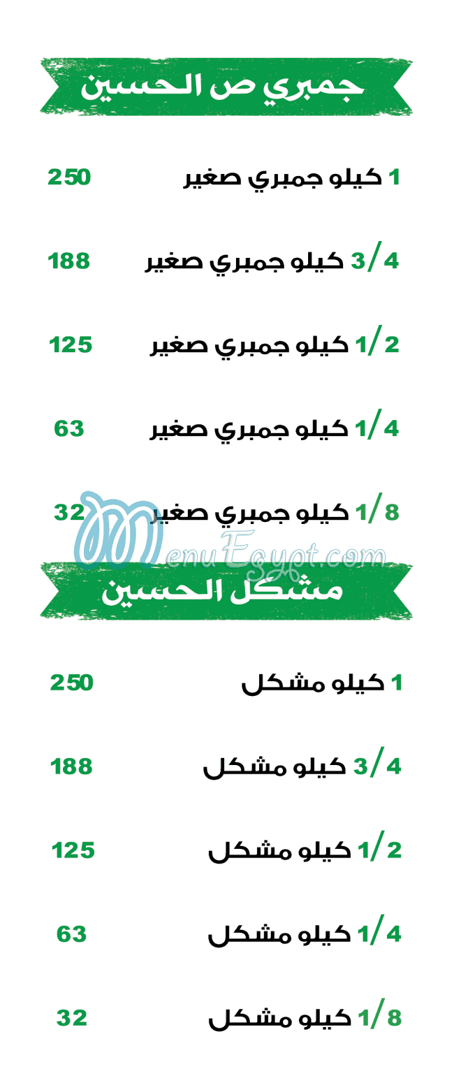 كبدة ومخ الحسين مصر منيو بالعربى