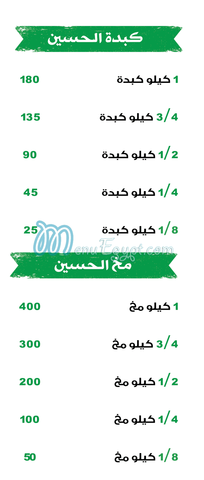 كبدة ومخ الحسين مصر الخط الساخن