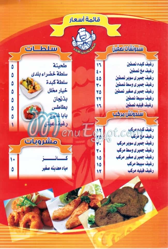 Kebdet El Nwawy menu