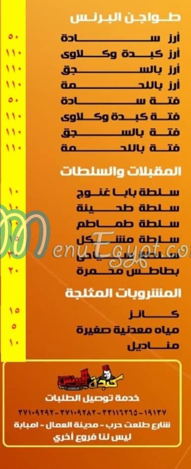 Kebdet El Prince menu