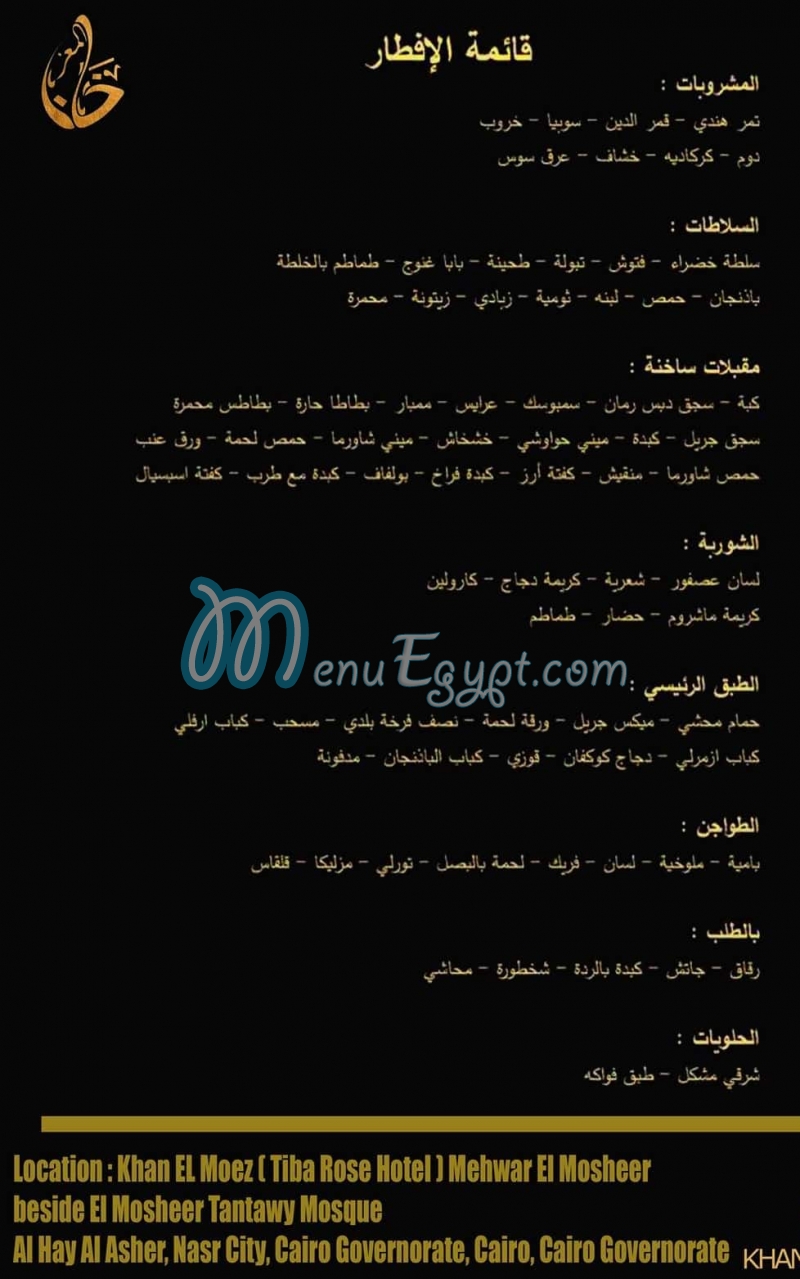 Khan El Moez menu Egypt