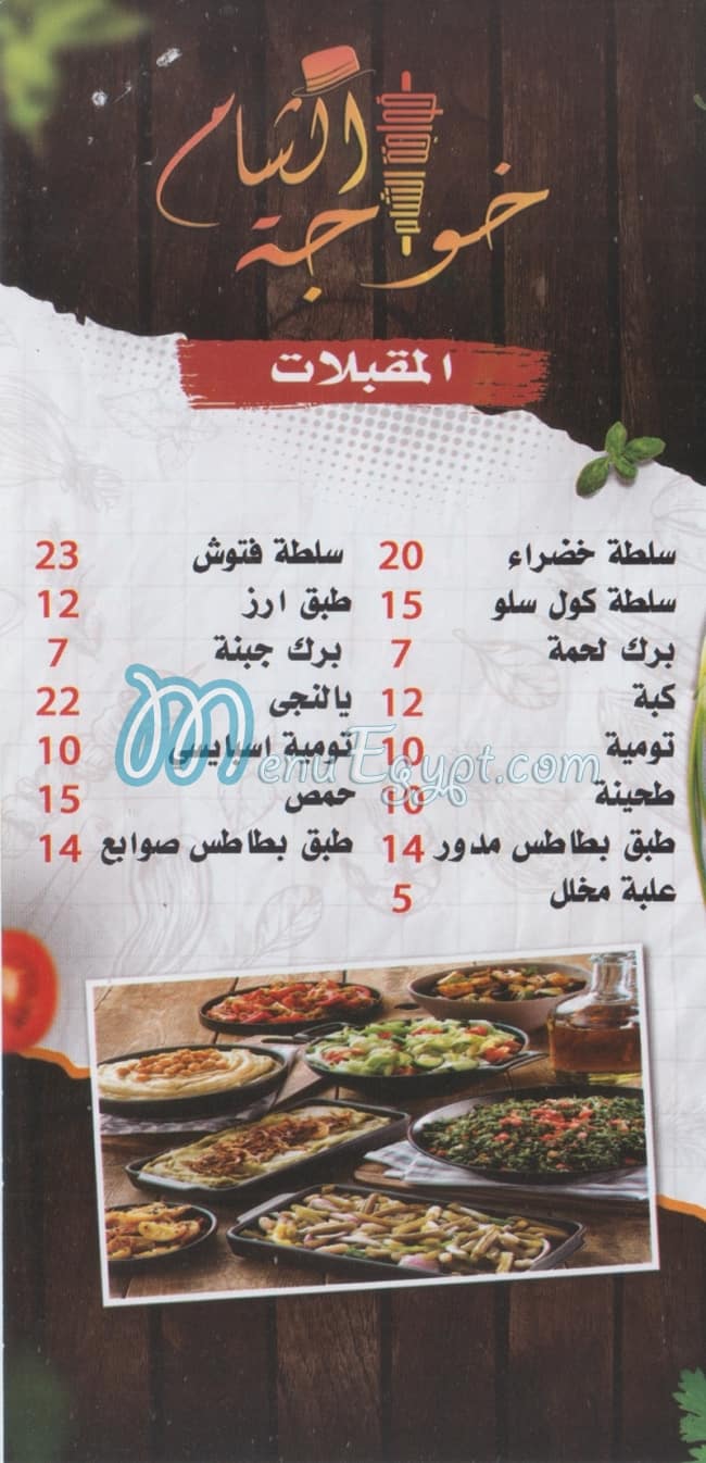 Khwaga Elsham menu Egypt