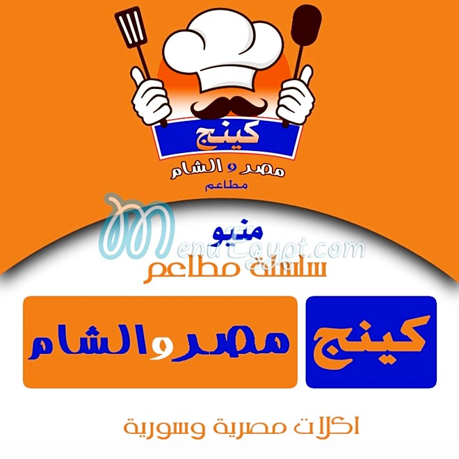 King misr and sham Restaurant menu