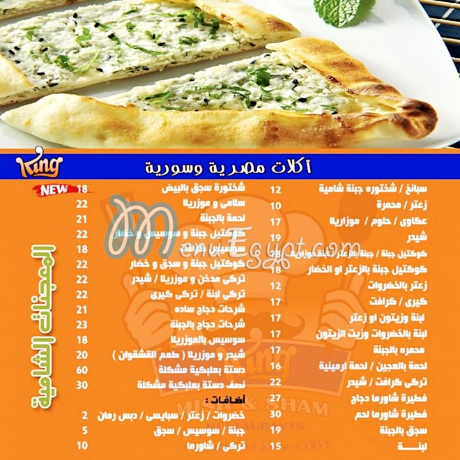 King misr and sham Restaurant egypt