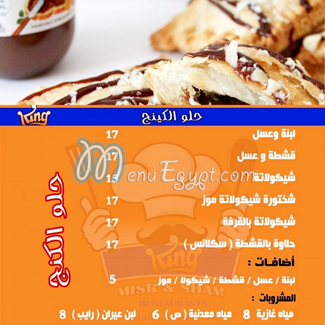 King misr and sham Restaurant menu prices