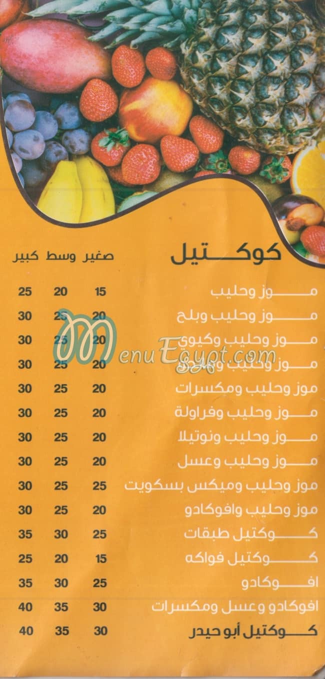 Koktill Abo Haideer online menu