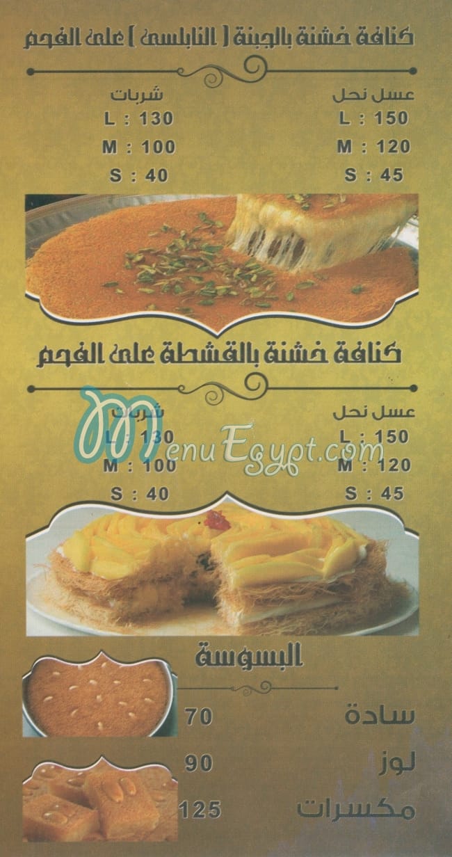 Konafa El Shamy menu Egypt