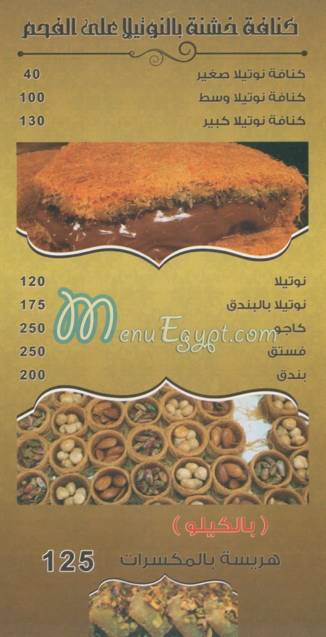 Konafa El Shamy egypt