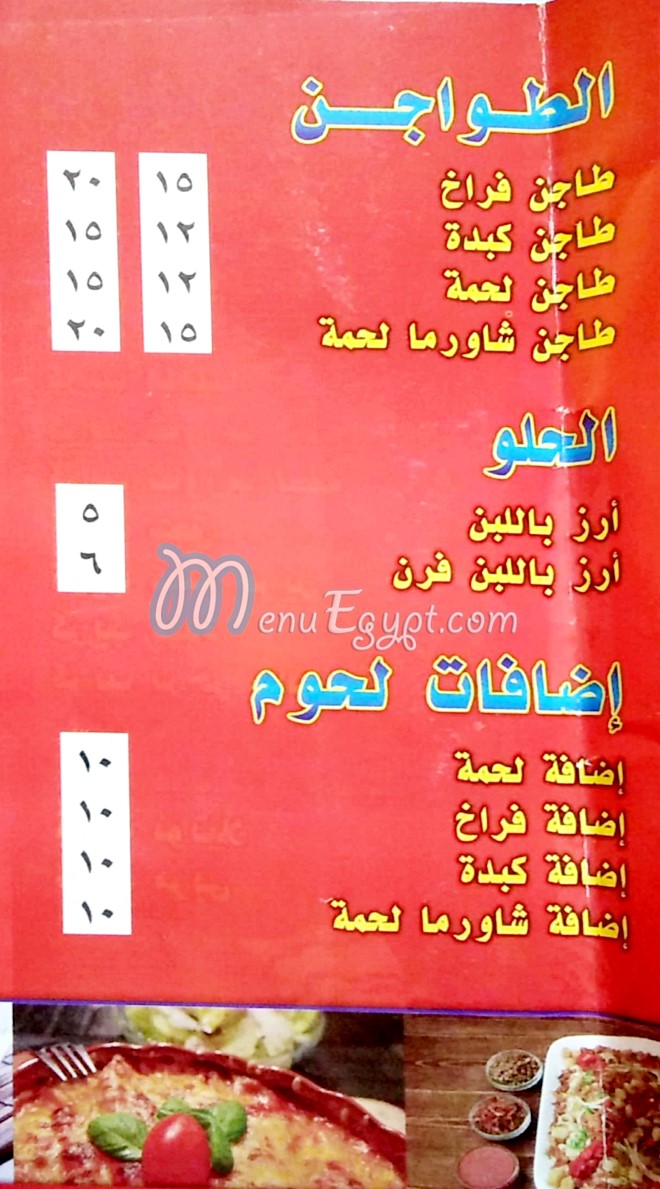 Koshari Al Omda menu