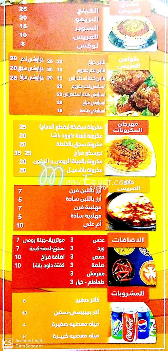 Koshary El Aaris menu