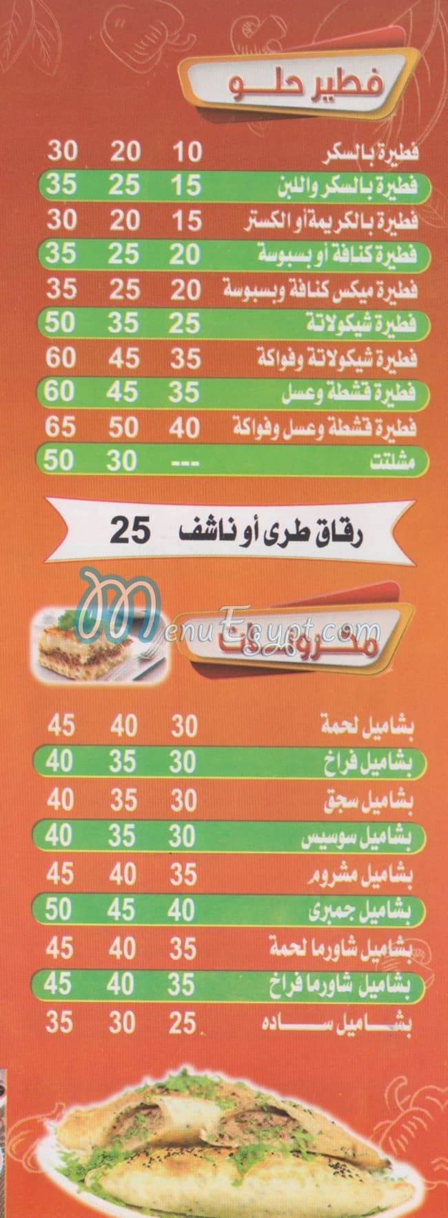 Koshary El Amour Dar El salam online menu