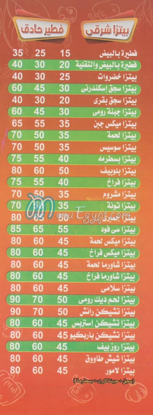 Koshary El Amour Dar El salam menu prices