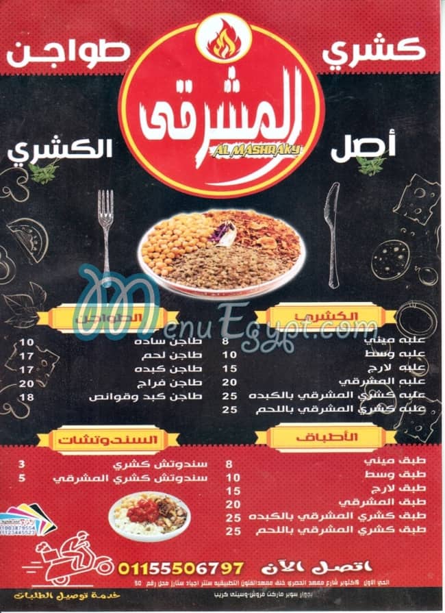 Koshary El Mashraqy menu