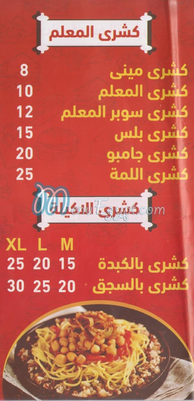 Koshary El Mealem menu