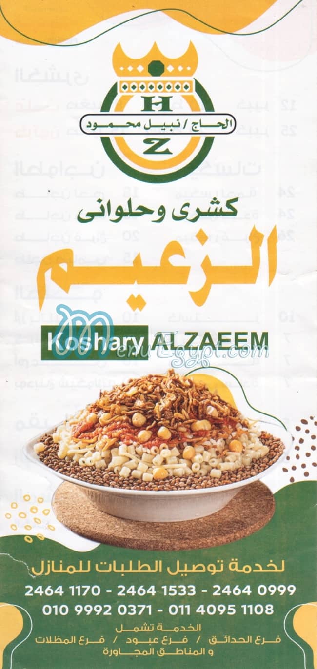 Koshary El Zaeem Shoubra Masr menu Egypt