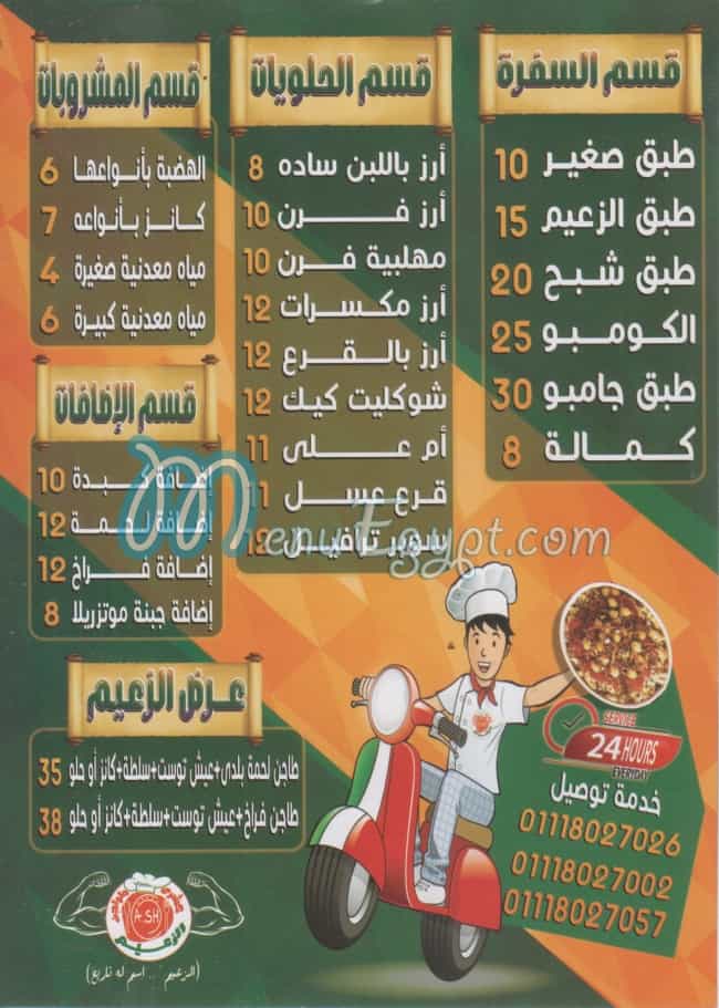 Koshary El Zaeem Shoubra menu Egypt