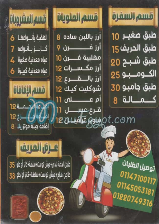 Koshary El hareef menu Egypt