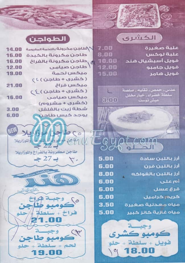 Koshary Hend El Hadaeq menu Egypt