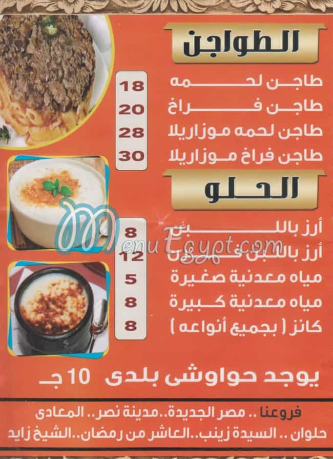 Koshary Hend El tagamoa menu