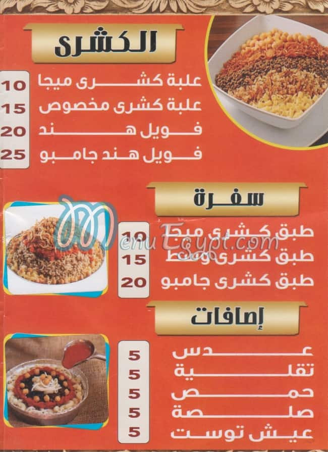 Koshary Hend El tagamoa menu Egypt