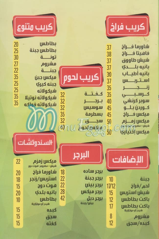 Koshary Zamzam Fesal menu Egypt