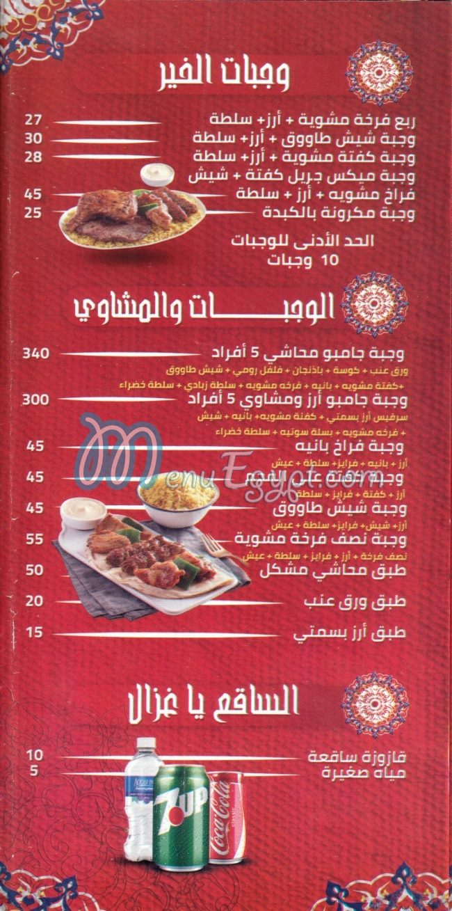 KosharyEl Malem menu Egypt