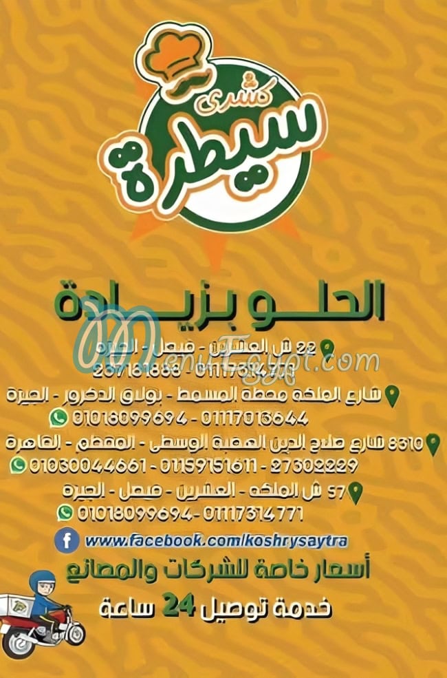 Koshry saytra delivery